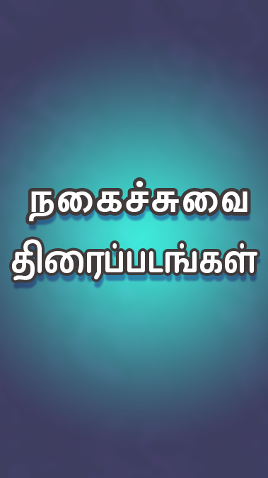 Tamil Play स्क्रीनशॉट 1
