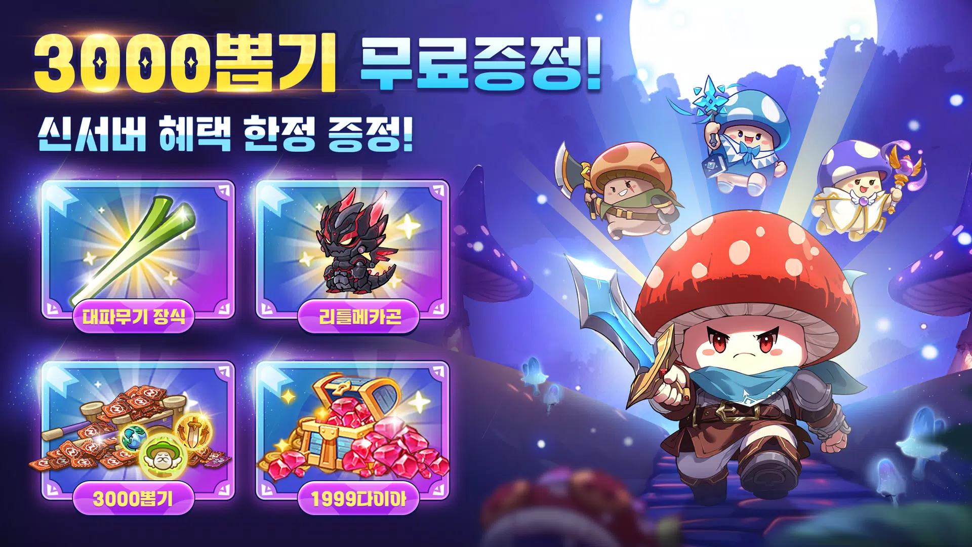 버섯커 키우기 Screenshot 0