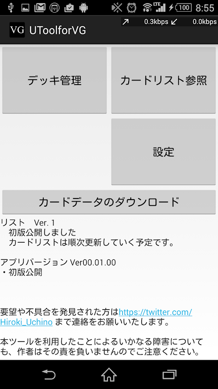 Vanguard Support Tools (utool for vg) 스크린샷 0
