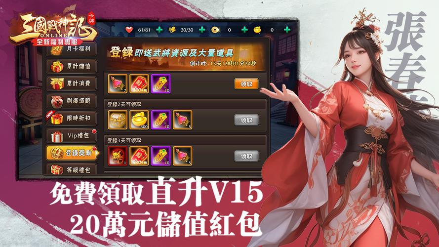 三國戰神記应用截图第1张