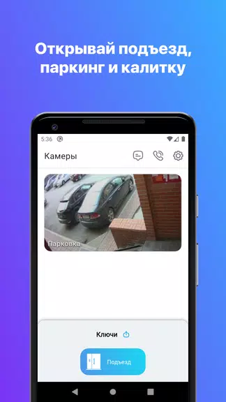 РосДомофон твой умный дом Zrzut ekranu 0