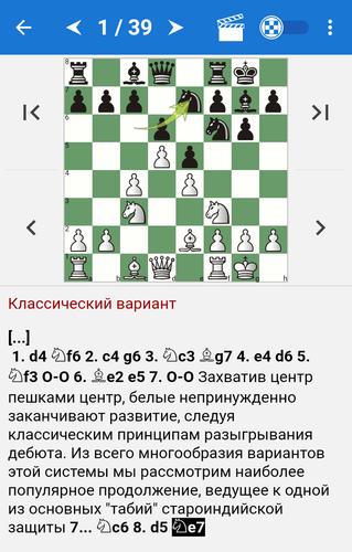 Chess Tactics in King's Indian Скриншот 1