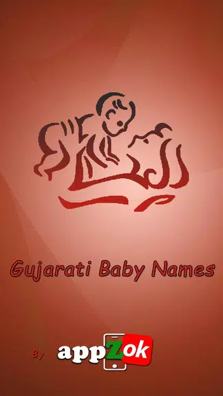 Gujarati Baby Names 螢幕截圖 2