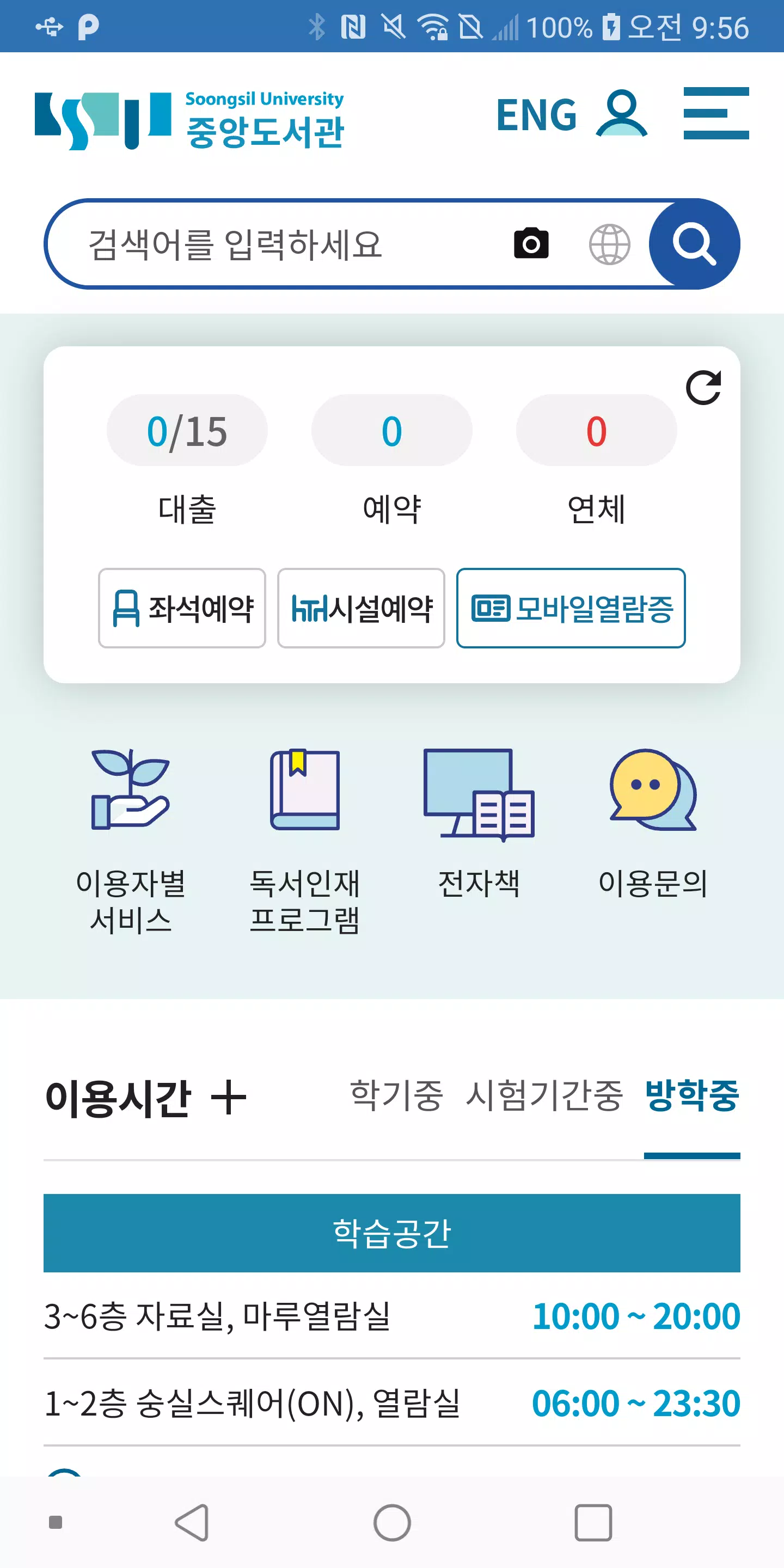 숭실대학교 도서관 স্ক্রিনশট 1