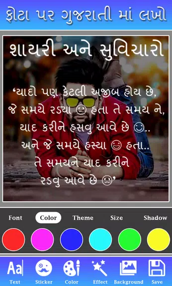 Phota Par Gujarati ma Lakho 스크린샷 3