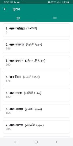 Muslim Calendar: Hindi Quran スクリーンショット 2