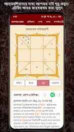 Bengali Astrology বাংলা রাশিফল Tangkapan skrin 1