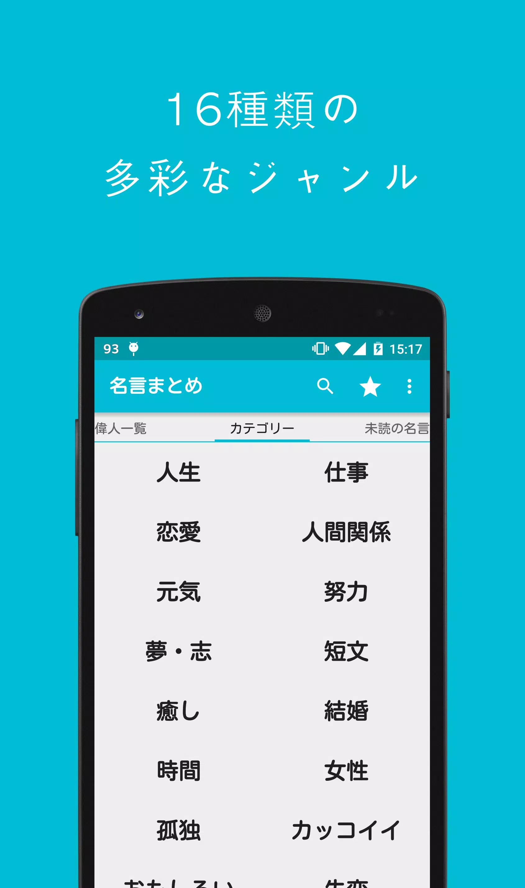 名言まとめ应用截图第3张