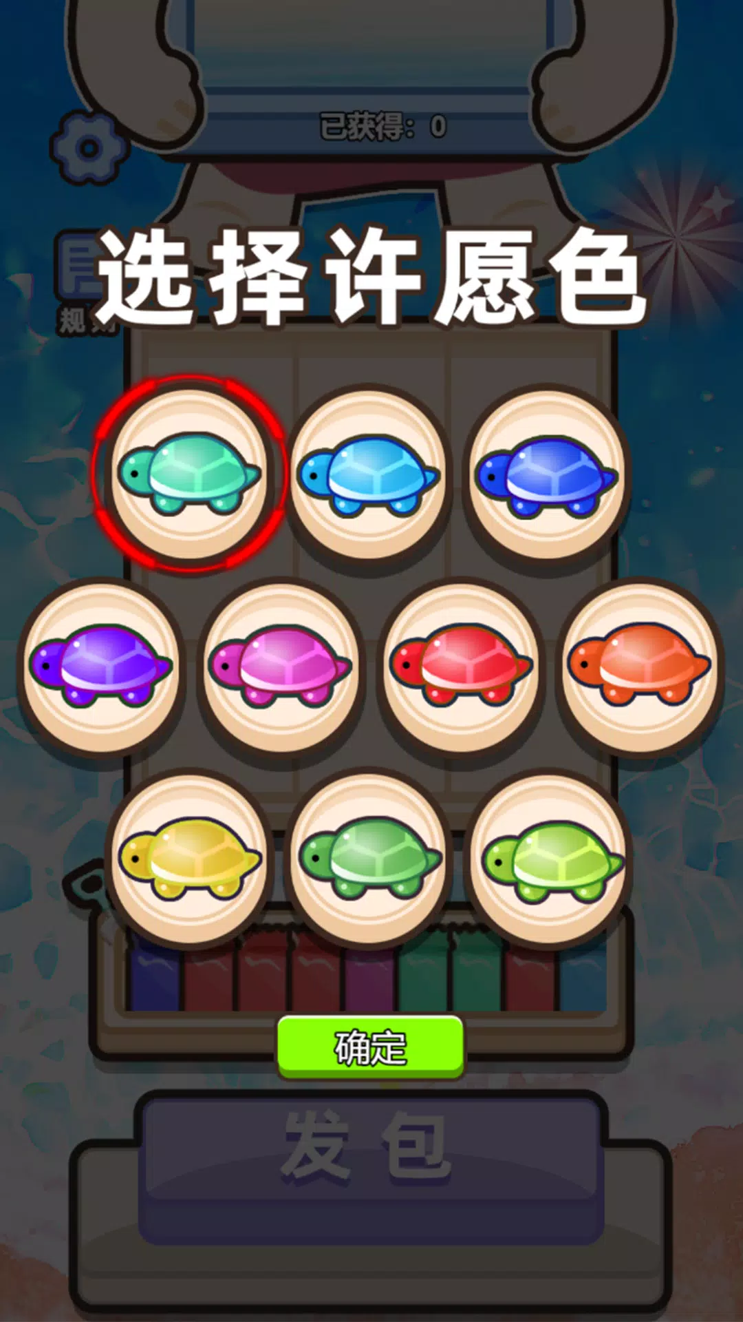 乌龟对对碰 स्क्रीनशॉट 3