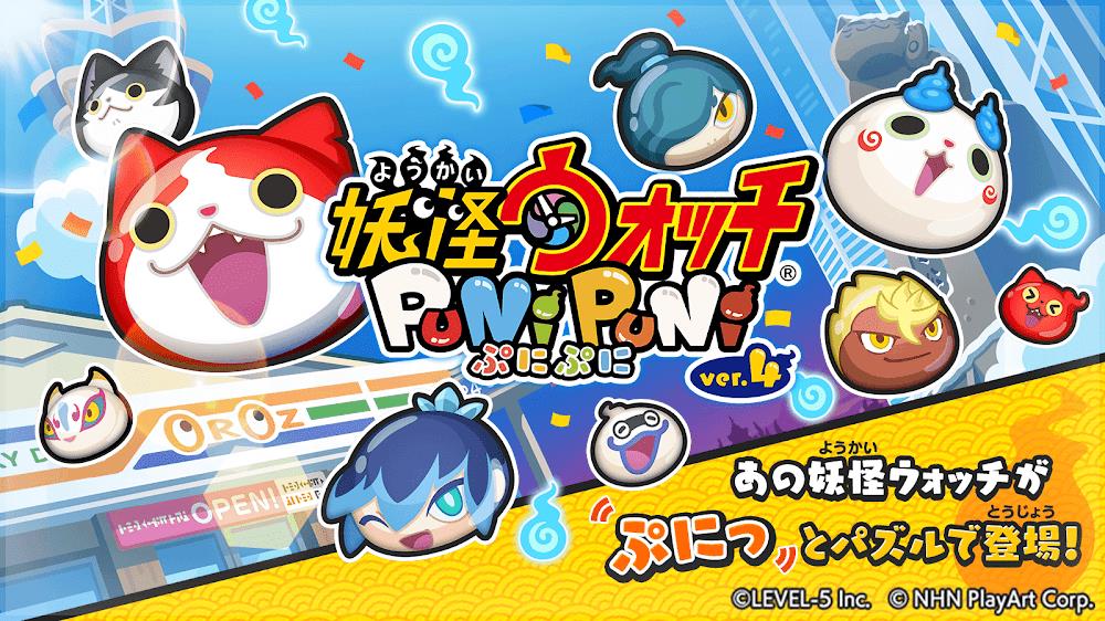 Yo-Kai Watch Punipuni 螢幕截圖 0