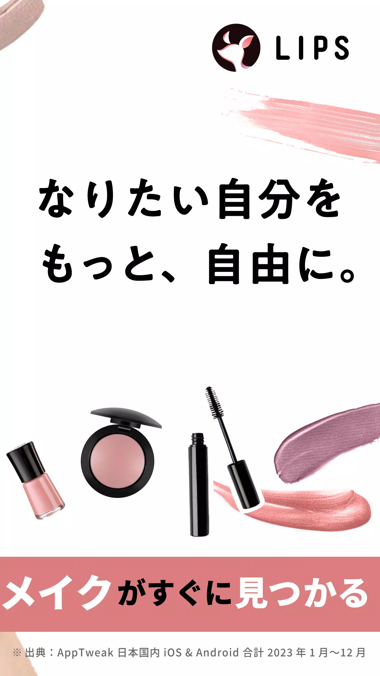 LIPS(リップス) コスメ・メイク・化粧品のコスメアプリ ภาพหน้าจอ 2