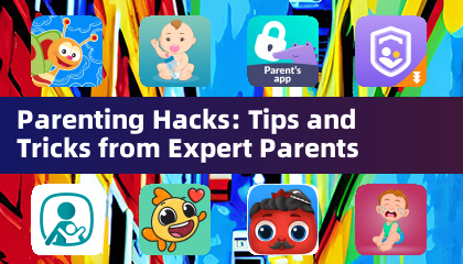 育兒妙招：專業父母的建議與技巧