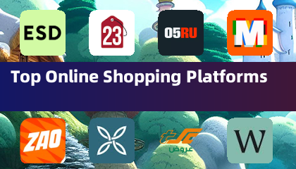 トップのオンラインショッピングプラットフォーム