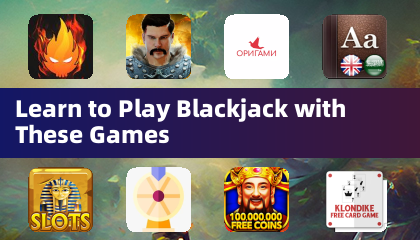 これらのゲームでブラックジャックの遊び方を学ぼう